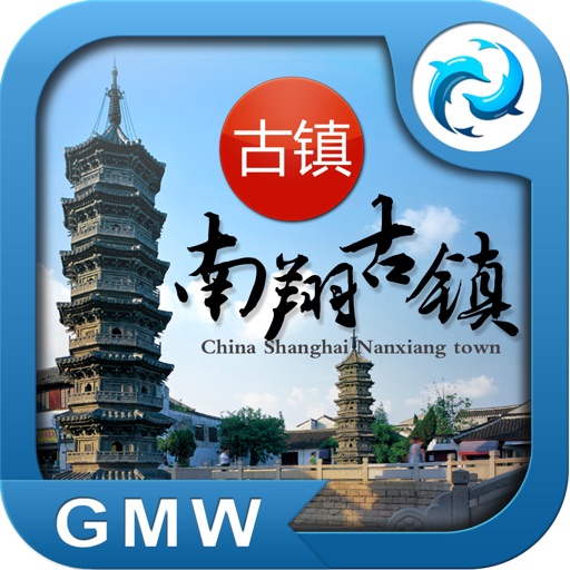 南翔古镇HD icon