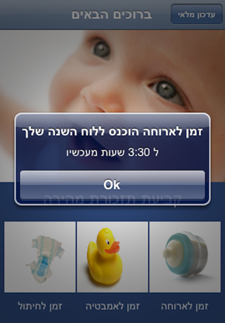 בייבי קל Screenshot 2