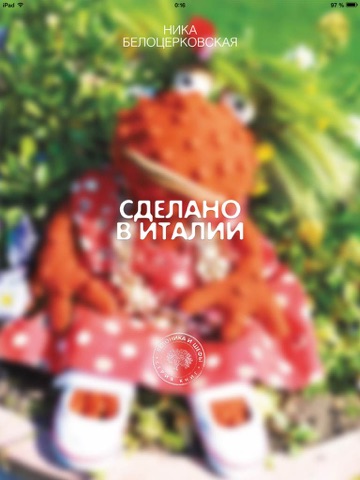 Screenshot #4 pour Сделано в Италии