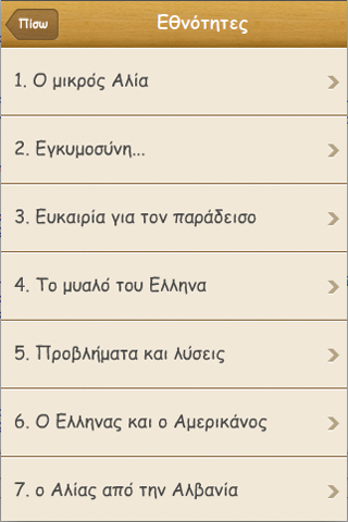 Ανέκδοτα του Zoo.gr screenshot 2