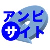 アンピサイト