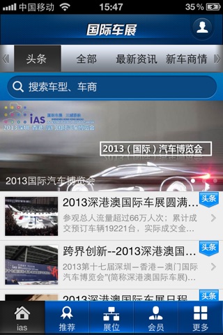 国际车展-中国第一权威车展应用 screenshot 2