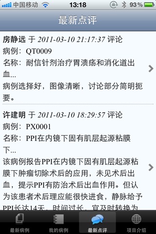 病例征集 screenshot 4