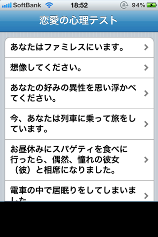 Popular psychology in Japan占い診断 screenshot 4