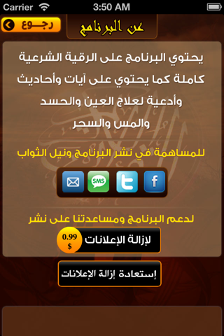 العلاج بالقرآن screenshot 4