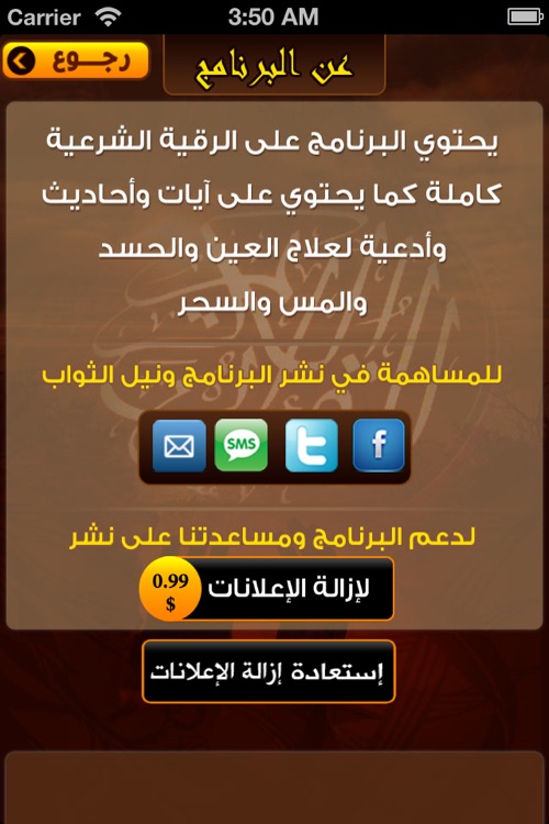 العلاج بالقرآن screenshot-3