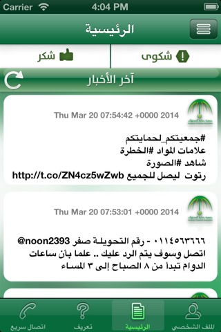 تفاعل ٢٤ screenshot 2