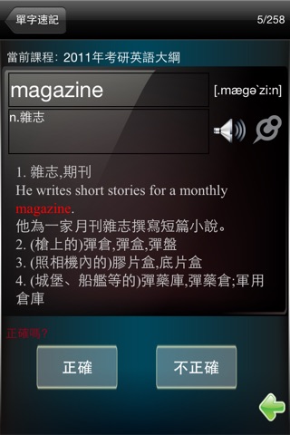 奇蹟英語 screenshot 2