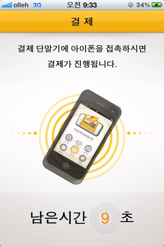 KB국민 모바일카드 for iCarte screenshot 3