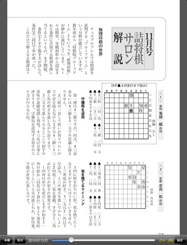 将棋世界のおすすめ画像4