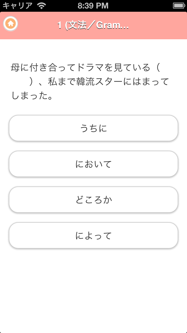 学ぼう にほんご４ (JLPT N2) screenshot1