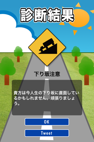 Road Sign Personality Test screenshot 4