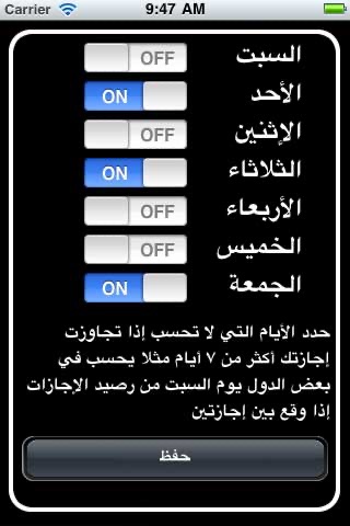 Dawami - دوامي screenshot 4