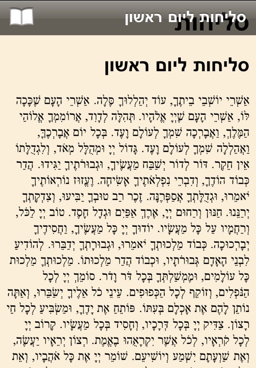 Selichos - סליחות