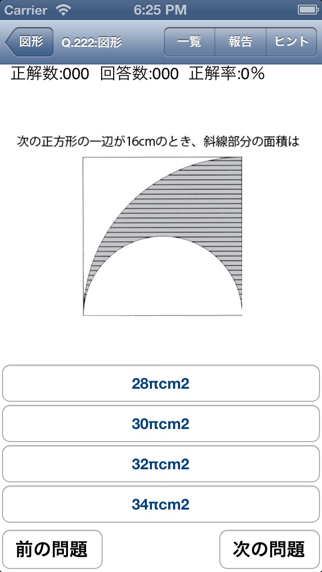 SPI3-非言語能力- 問題集(2015年版) screenshot1