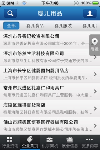 中国婴儿用品门户 screenshot 3