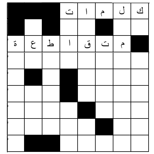 Arabic Crosswords Icon