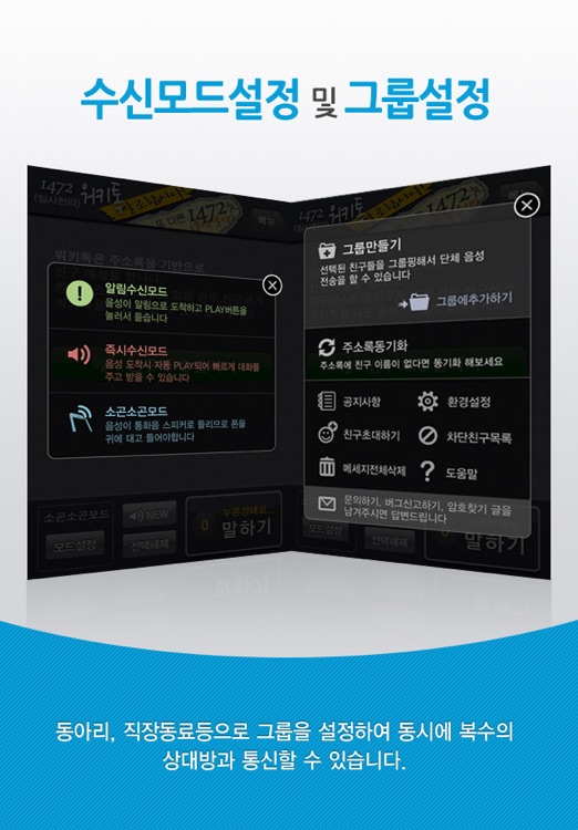 1472워키톡(1472Walkie Talk) screenshot-3