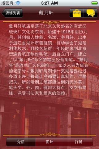 大栅栏官网 screenshot 4