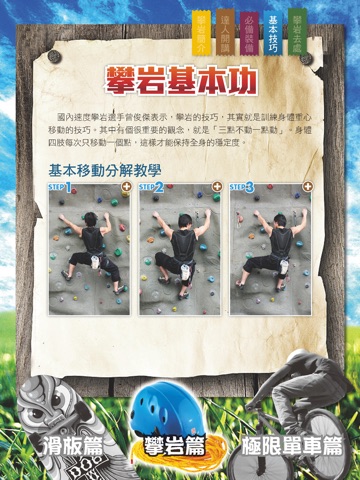 PChome Life 都會極限運動 screenshot 4