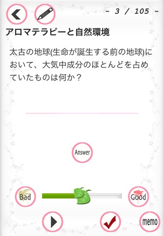 アロマの暗記 screenshot 2