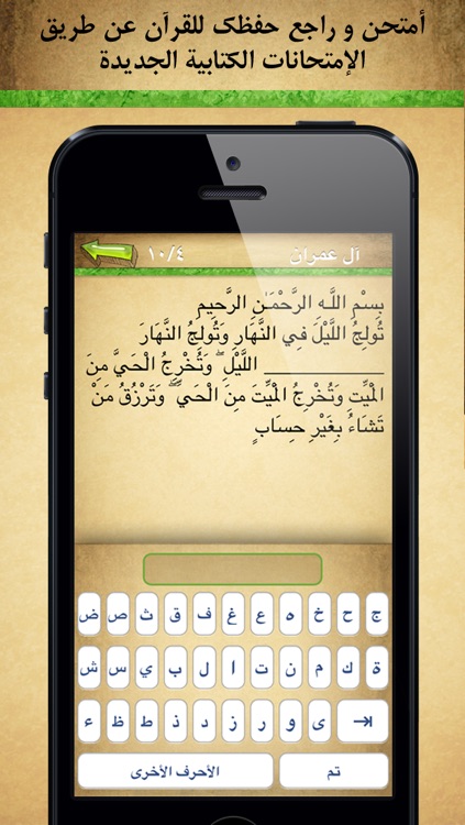 احفظ القرآن الكريم