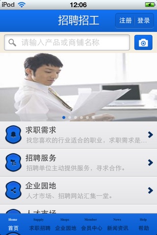 中国招聘招工平台V1.0 screenshot 3