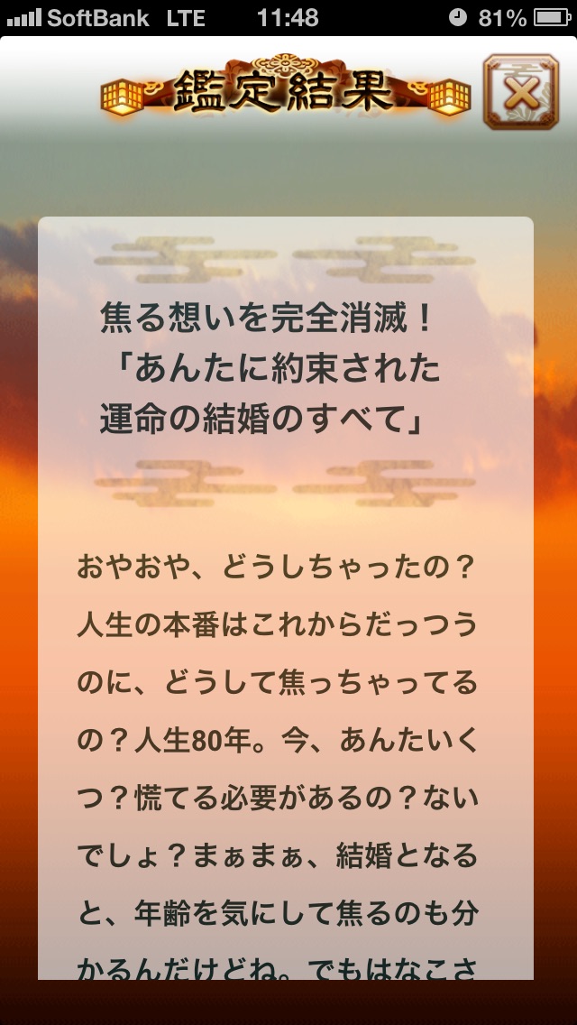 約束された運命・結婚のすべて～浅草橋の母「姓名判断」名前や誕生日から運命の結婚相手を占いますのおすすめ画像4