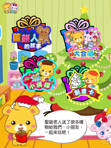 噹噹貝兒 DonDon BelAir Merry Christmas screenshot 2