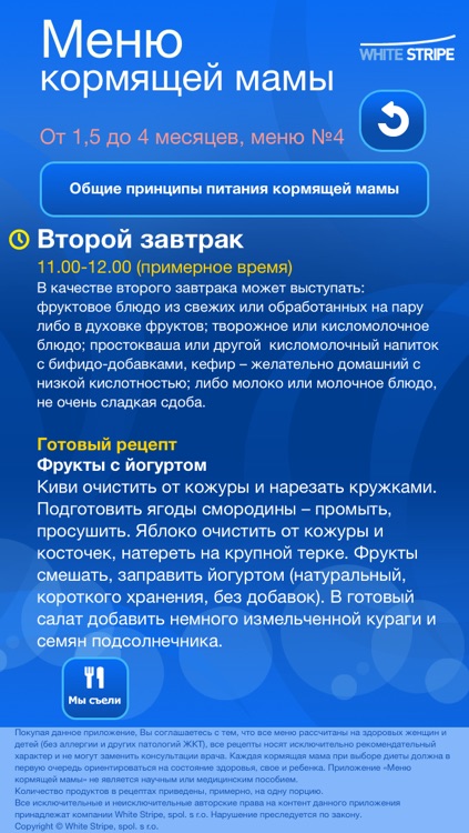 Меню кормящей мамы screenshot-3