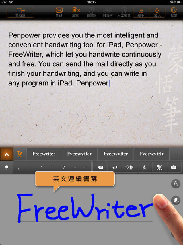 ‎FreeWriter : 繁簡合一中文手寫 Screenshot