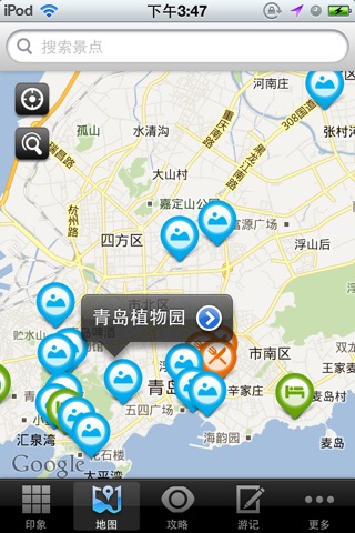 青岛攻略 screenshot 2