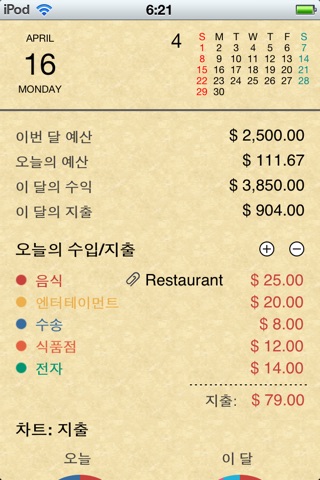 Money Journal screenshot 2