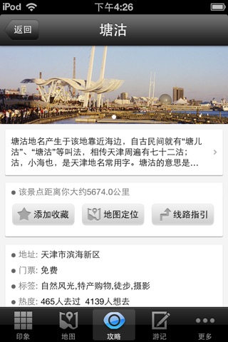 天津旅游攻略 screenshot 4