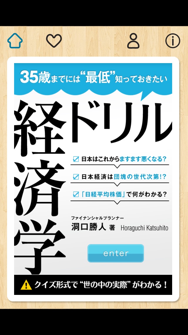 35歳までには“最低”知っておきたい 経済学ドリルのおすすめ画像1