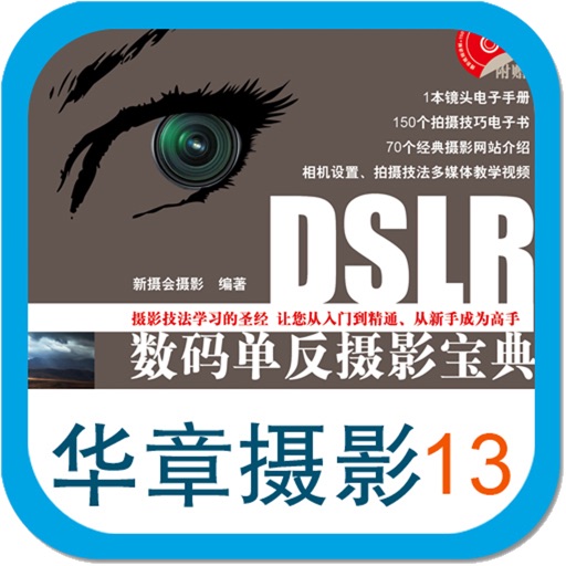 DSLR单反指南 icon