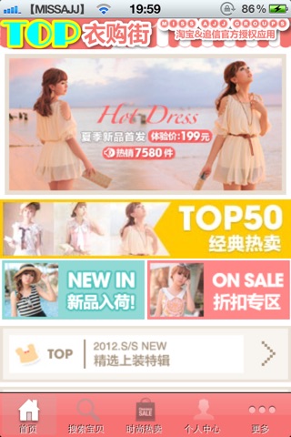 【TOP衣购街】时尚手机购物支持QQ腾讯微信新浪微博 screenshot 2