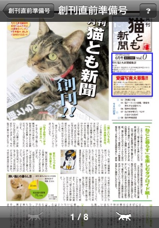 猫とも新聞のおすすめ画像1