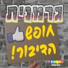 גרמנית - חופש הדיבור! – שיחון בגישה חדשה