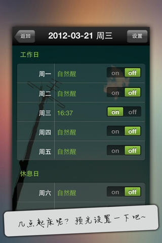 起床资讯闹钟 screenshot 2