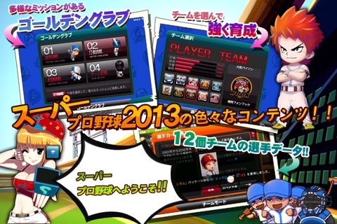 スーパープロ野球2013 : Run & Hit screenshot 2