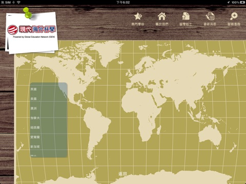 外國留學校網 Study Abroading Network（For iPad） screenshot 3