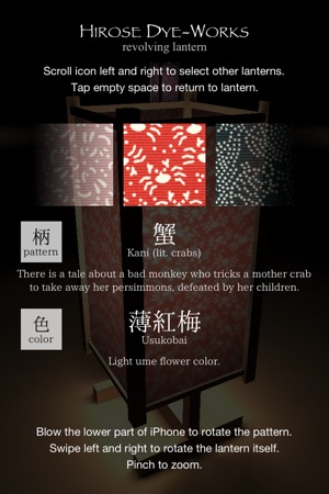 Hirose Dyeworks03 - revolving lanterns(圖2)-速報App