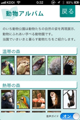 i 動物園 for のいち動物公園 screenshot 2