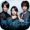 Boyfriend of Mobilephone