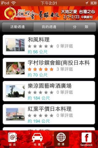 2014台灣燈會馬耀南投 screenshot 4