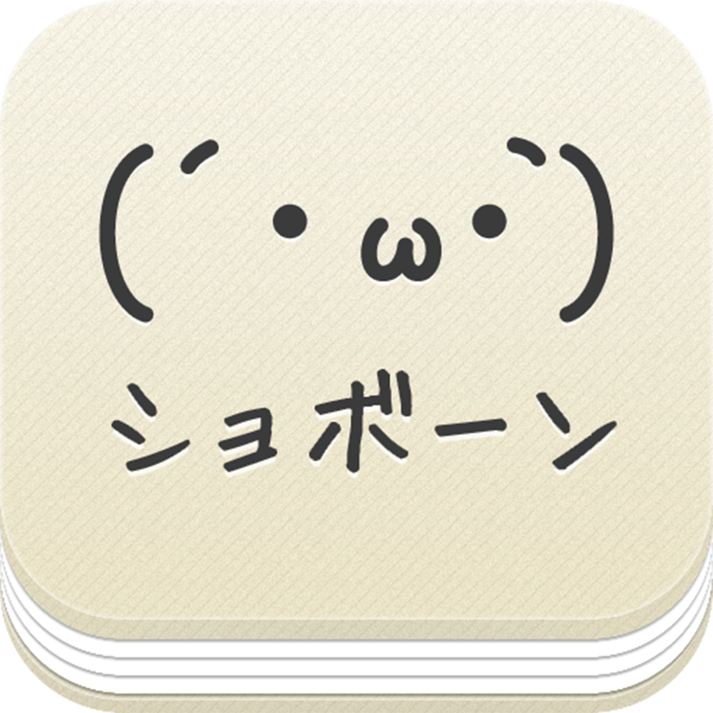 ショボーン2chまとめリーダー 2chまとめブログブラウザ Iphoneアプリ Applion ショボーン2chまとめリーダー 2chまとめブログブラウザ Iphoneアプリ Applion