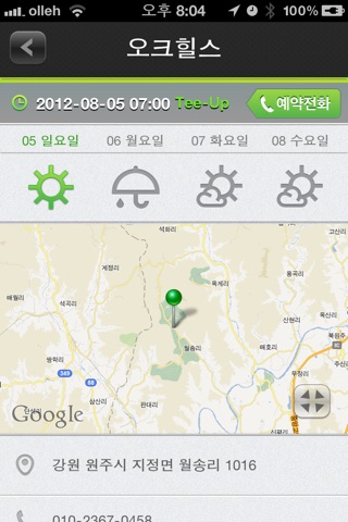 골프 엔조이 screenshot 4