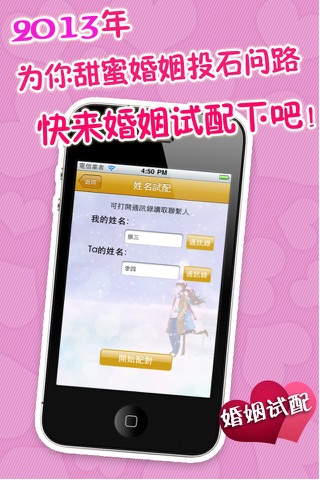 婚姻试配豪华版-热恋中的情侣试试看吧 screenshot 3
