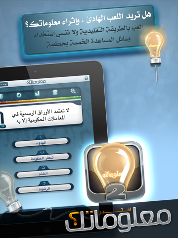 Screenshot #6 pour M3lomatk - معلوماتك الشاملة 2